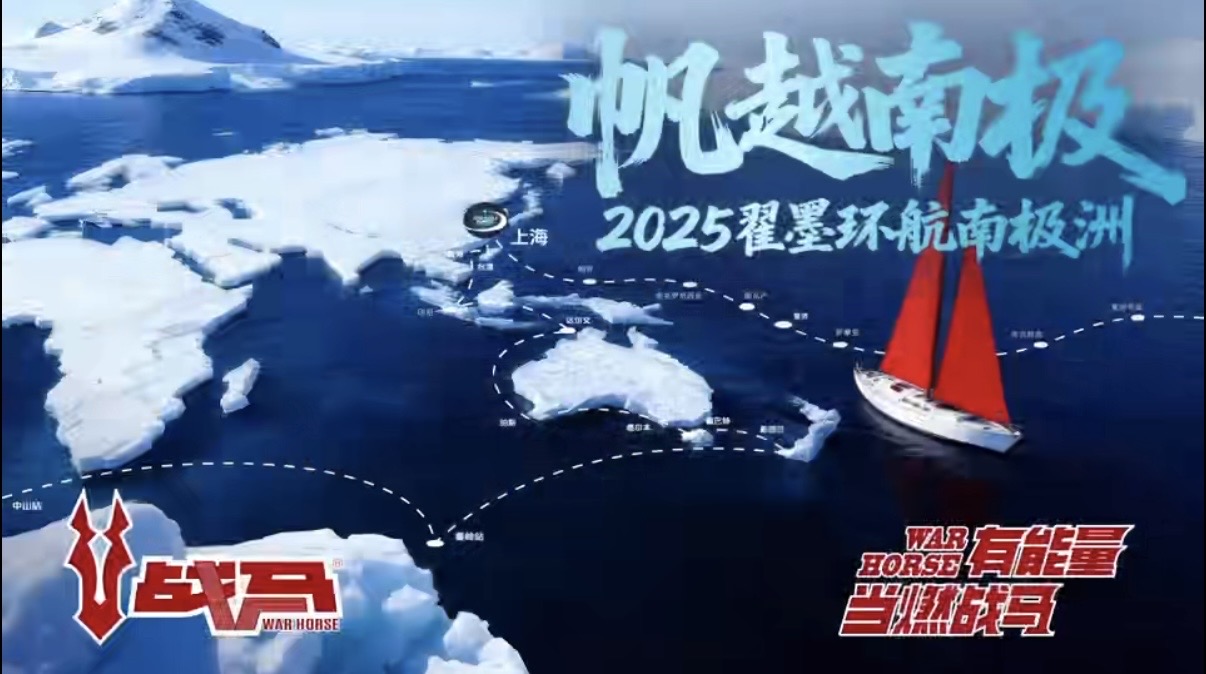  Take the Lead and Sail Forward! 2025 Zhai Mo’ Circumnavigation of Antarctica #Officially Sets Sail