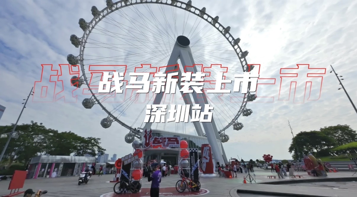  War Horse New Packaging Launches - Energy Storm Sweeps Shenzhen Bay!