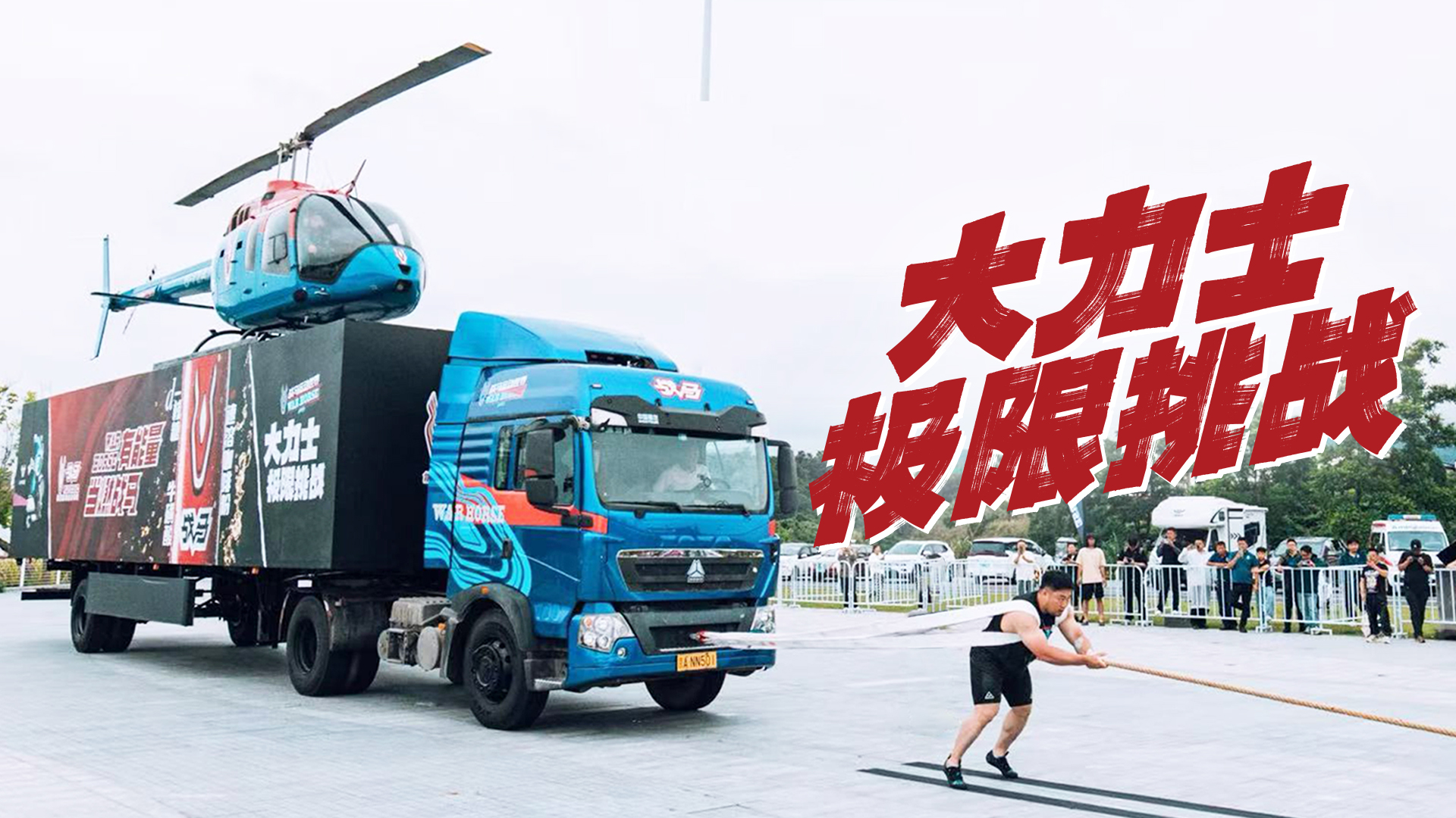 War Horse Strongman Ultimate challenge Concluded Successfully