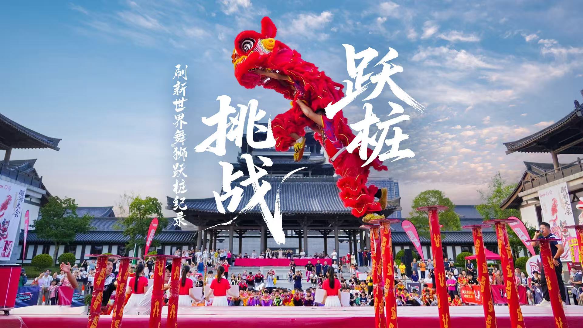 Drink War Horse, Unleash Your Power— Lion Dance Pole-Jumping World Record is Broken!