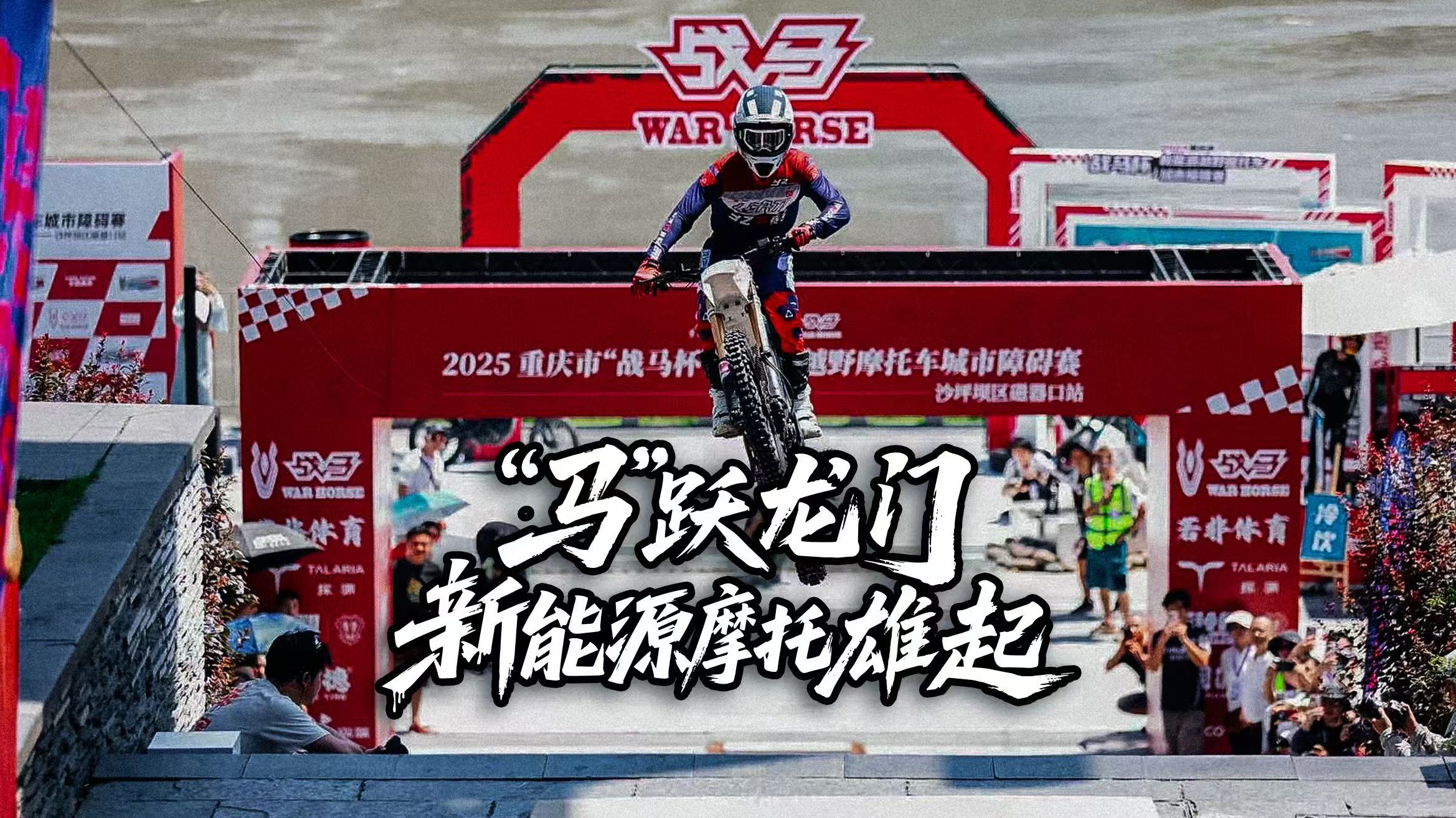 Hard Mode! War Horse“ Dragon Gate Leap” Challenge Succeeds!