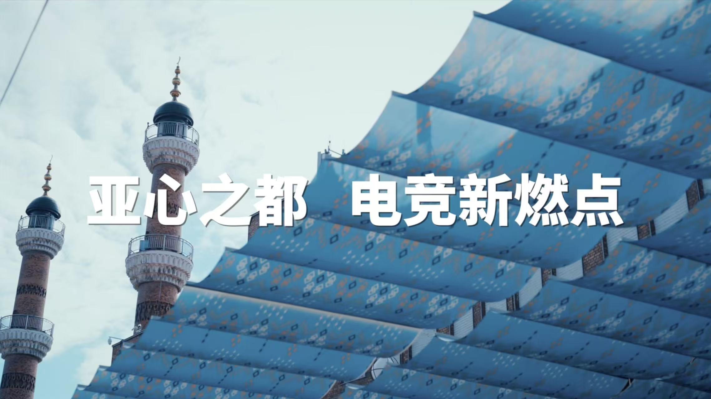 Esports All-Stars Bring the House Down as the War Horse Championship Cup Concludes in Urumqi!